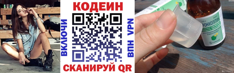 Codein напиток Lean (лин) как найти Бологое